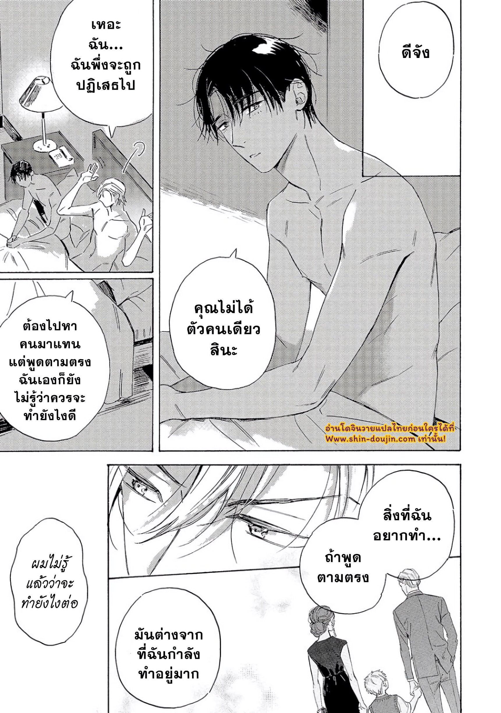 Ginmokusei The Tailor Shop EP 7